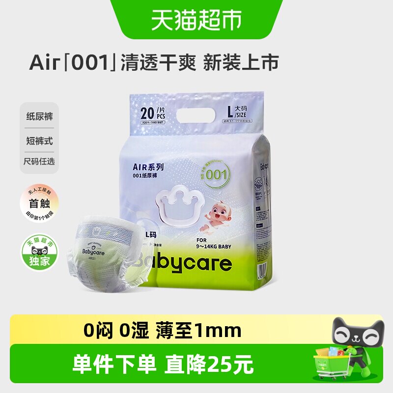 babycare超薄纸尿裤air001mini装图片