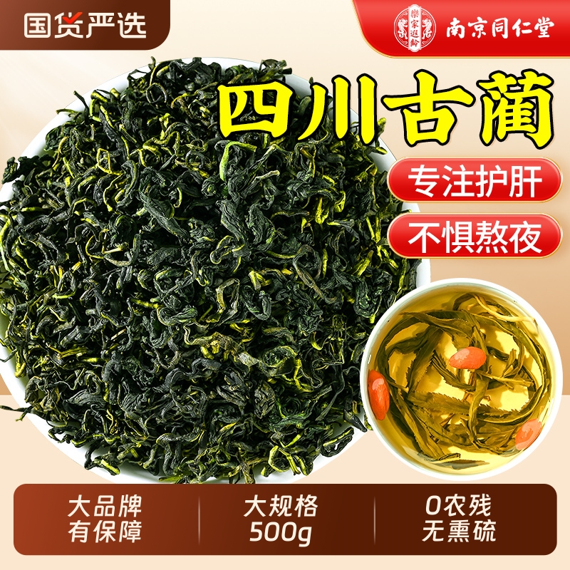 南京同仁堂赶黄草官方旗舰店四川特级叶茶正品中草药材养生茶