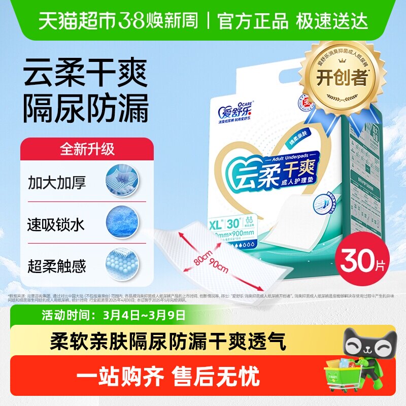 爱舒乐成人护理垫8090一次性隔尿垫老人用加厚产妇产后产褥垫XL码