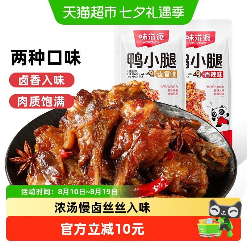 味滋源鸭小腿鸭翅根香辣卤香肉干卤味休闲零食