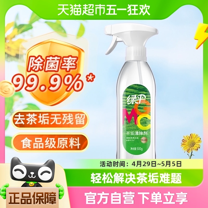 绿伞GMC食品级茶垢清洁剂500g×1瓶