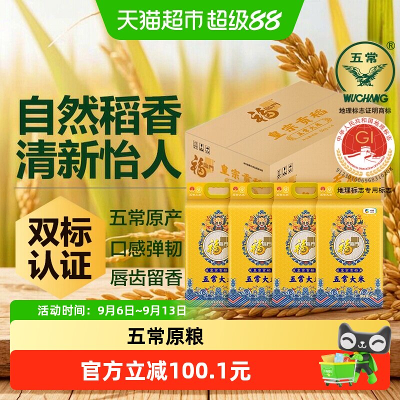 福临门五常大米清香5kg*4袋图片