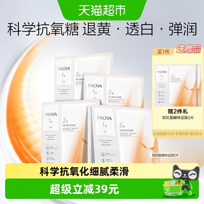 珀莱雅双抗精华面膜特证版5片