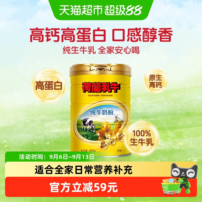 荷兰乳牛纯牛奶粉生牛乳早餐营养奶粉原生高钙富含蛋白质儿童奶粉