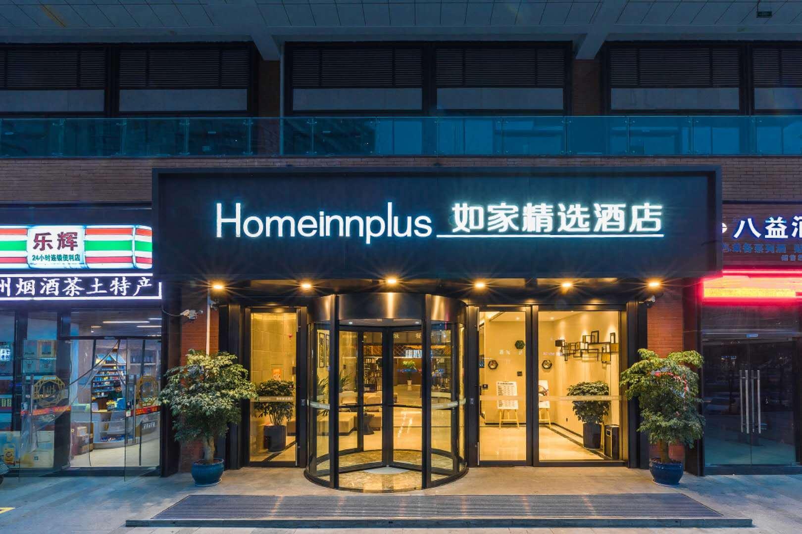 如家精选酒店-贵阳北站高新店酒店会员专享全日房