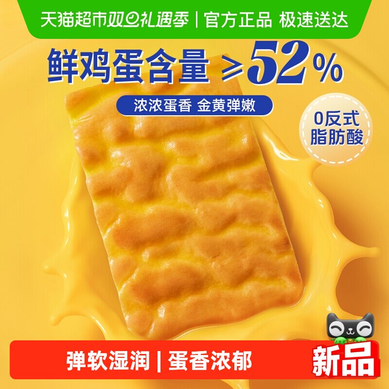 豪士虎皮蛋糕面包