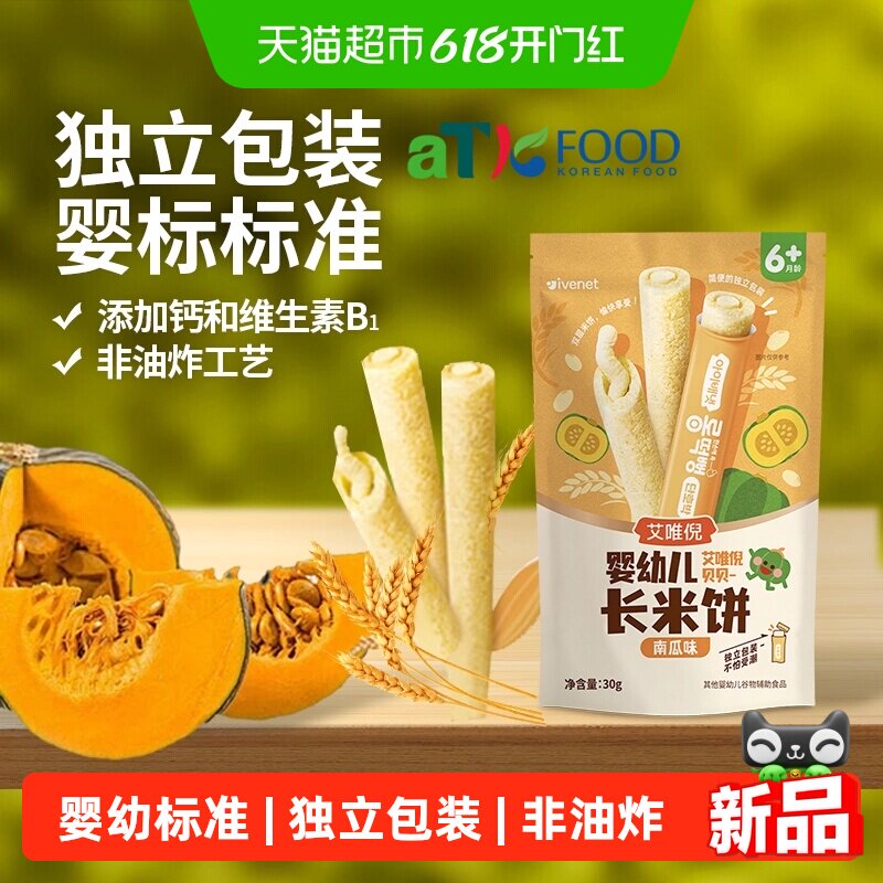 艾唯倪婴幼儿长米饼进口宝宝辅食儿童零食谷物棒磨牙棒6月+南瓜味