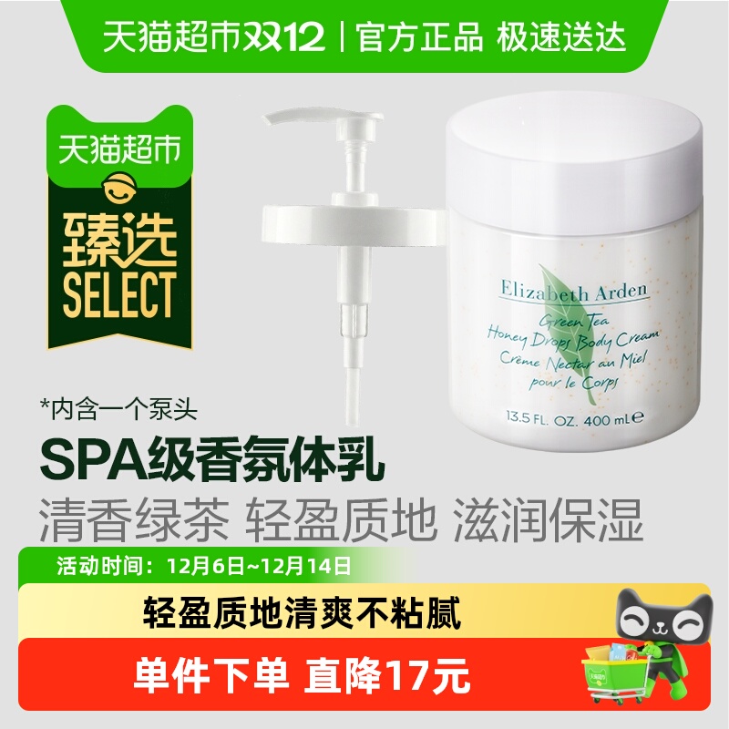 雅顿绿茶润体霜400ml保湿滋润