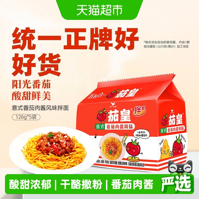 统一茄皇意式芝士香浓拌面图片