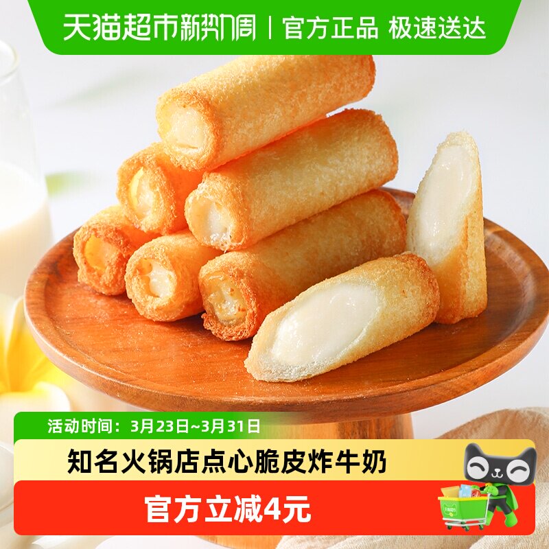 阿诺小吃炸牛奶脆皮奶卷280g油炸鲜奶火锅餐厅甜品点心空气炸锅