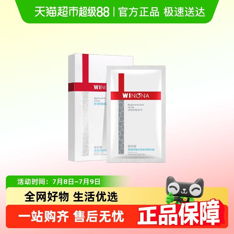 薇诺娜透明质酸保湿修护面膜补水锁水舒缓滋润修护屏障敏感肌18片
