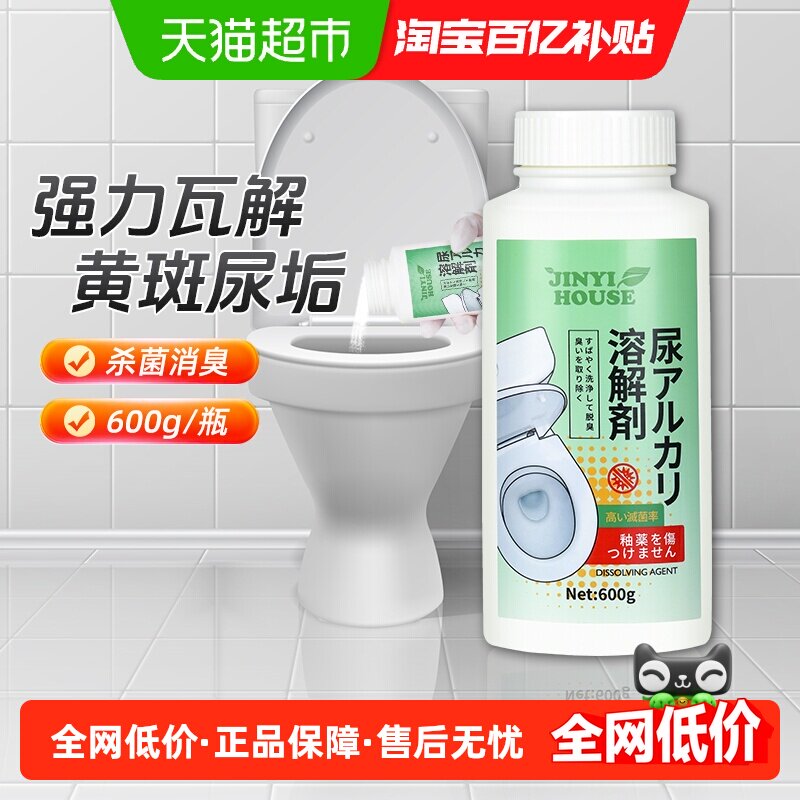 尿碱溶解剂强力去黄垢600g×1瓶