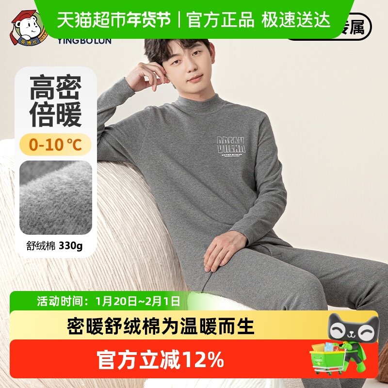 英博伦冬季青少年保暖内衣套装男大童加厚秋衣秋裤纯棉中领棉毛衫,童装/婴儿装/亲子装,内衣套装,淘宝优惠券,粉丝福利购,淘宝优惠卷
