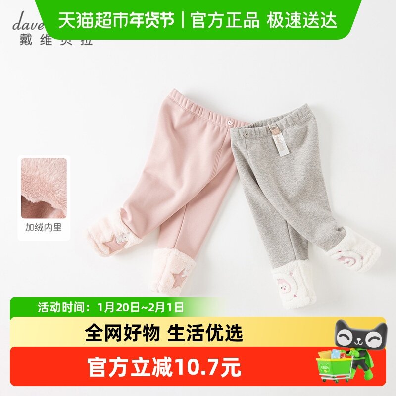 戴维贝拉儿童裤子女童打底裤冬装女宝宝加绒裤婴儿童装女小童外穿,童装/婴儿装/亲子装,裤子,淘宝优惠券,粉丝福利购,淘宝优惠卷