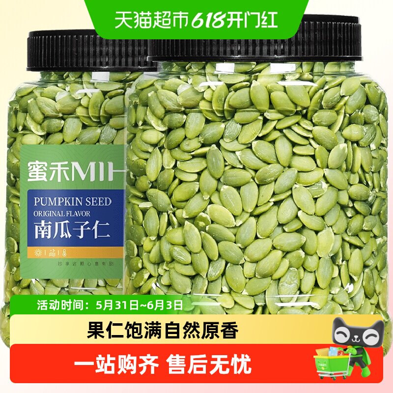 蜜禾无添加原味南瓜子仁新货南瓜籽仁坚果炒货烘焙干果仁孕妇零食