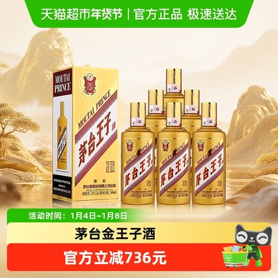 茅台53度500ml金王子整箱装