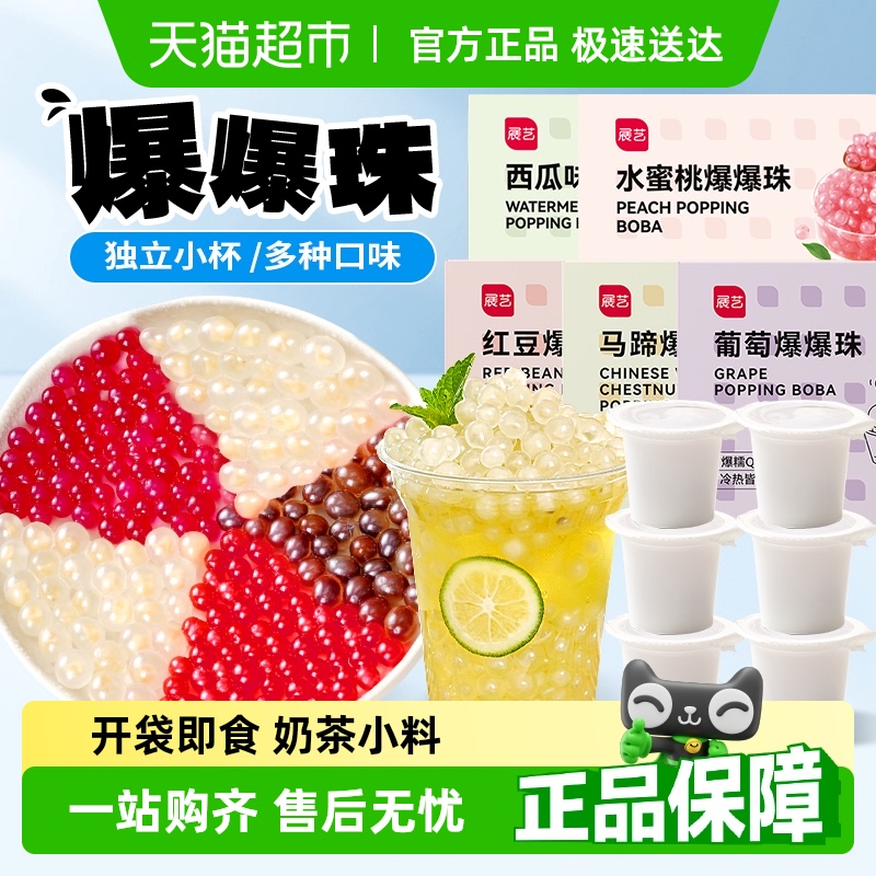 展艺马蹄红豆葡萄爆爆珠奶茶小料
