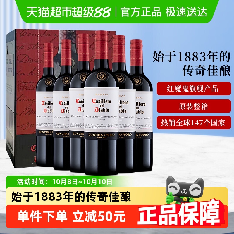 干露红魔鬼珍藏赤霞珠干红葡萄酒智利原瓶进口红酒整箱750ml*6支