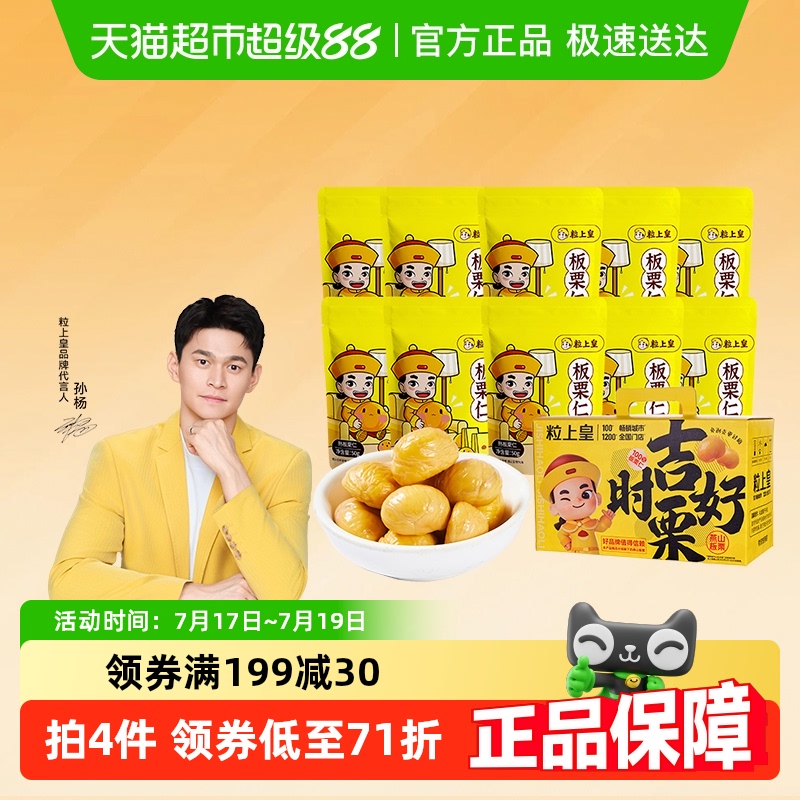 粒上皇休闲零食熟制坚果板栗仁