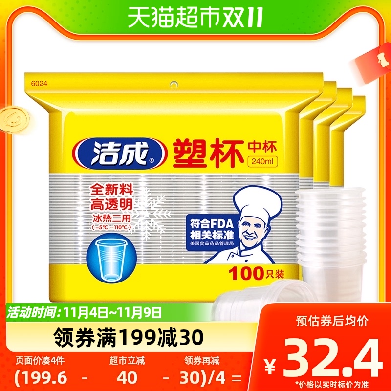 洁成一次性透明塑料中号400只家用烧烤酒席喝啤酒饮水杯囤货火锅高性价比高么？