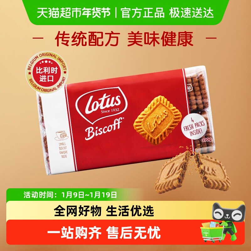 比利时Lotus和情焦糖饼干（共）咖啡伴侣烘焙小吃休闲零食