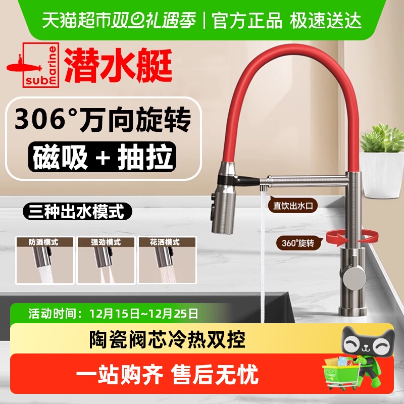 submarine/潜水艇抽拉冷热水龙头