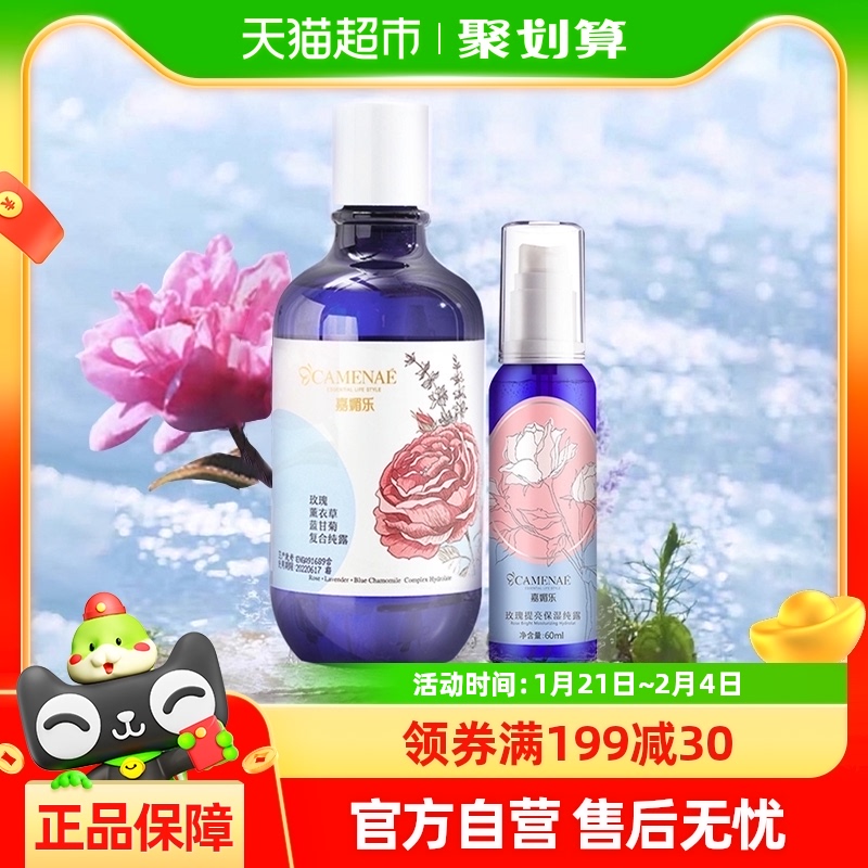 嘉媚樂復(fù)合純露水玫瑰薰衣草爽膚水