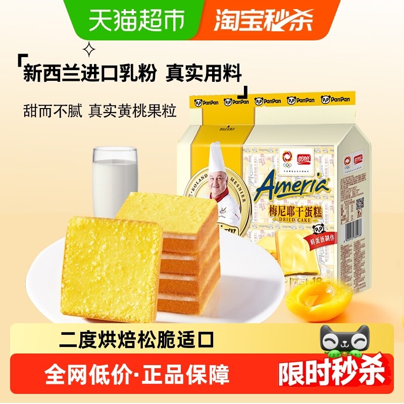 盼盼梅尼耶干蛋糕黄桃味饼干早餐蛋糕点心180g*1袋,零食/坚果/特产,酥性饼干,淘宝优惠券,粉丝福利购,淘宝优惠卷