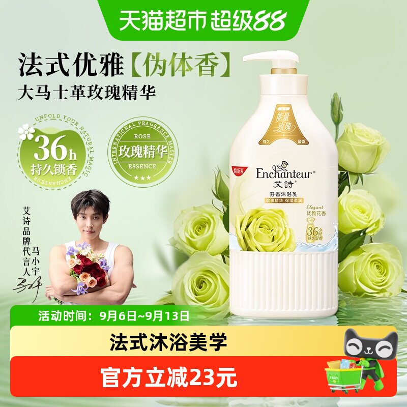 艾诗优雅花香沐浴乳肌肤保湿温和洁净沐浴露玫瑰补水持久留香