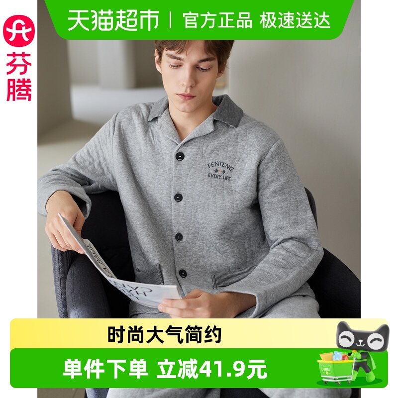 芬腾男士秋冬季空气棉夹层睡衣