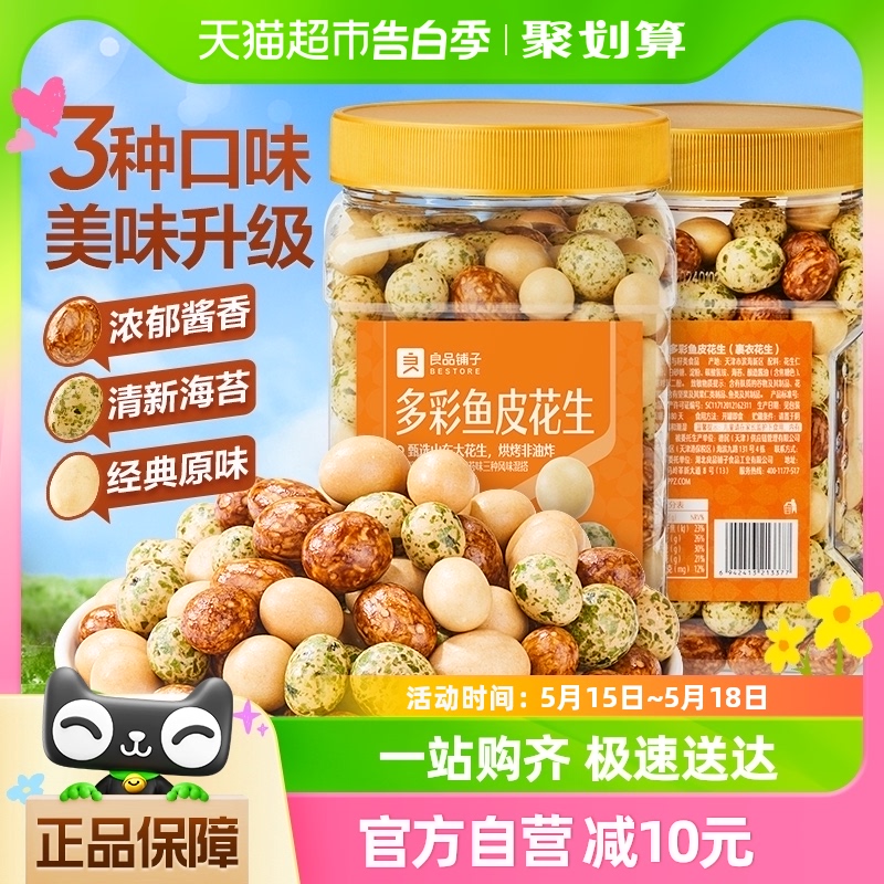 良品铺子多彩鱼皮花生米罐装坚果零食500g休闲食品小吃下酒菜豆子