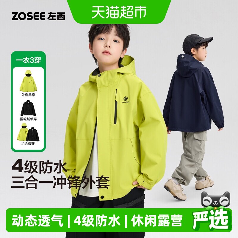 左西男童三合一防水防刮冲锋衣图片