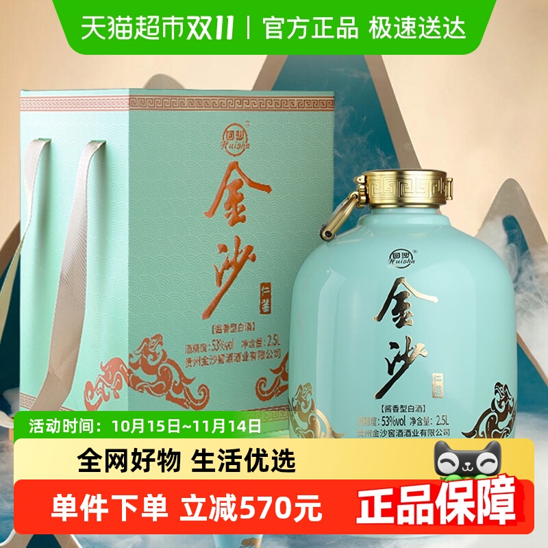 金沙回沙酒仁酱酱香白酒2.5L×1坛