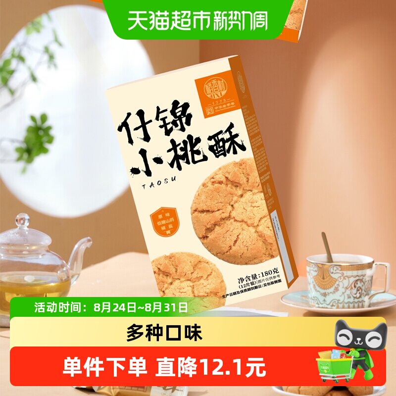 稻香村原味桃酥什锦桃酥低糖山药桃酥特产点心休闲零食食品送礼