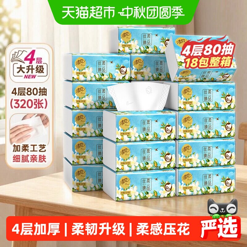 清风4层80抽18包丝柔臻品抽纸										