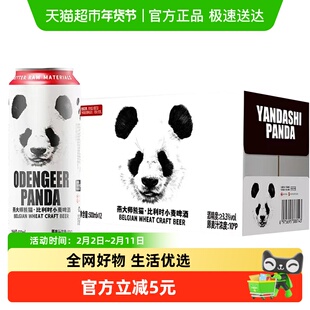 燕大师比利时小麦精酿啤酒500ml*12罐原浆小麦全麦啤酒整箱聚会