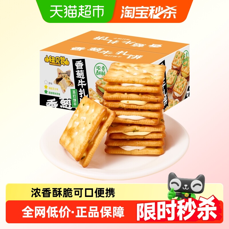 香葱夹心牛轧苏打饼干200g×1盒