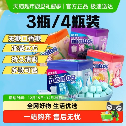 曼妥思无糖口香糖薄荷糖多口味