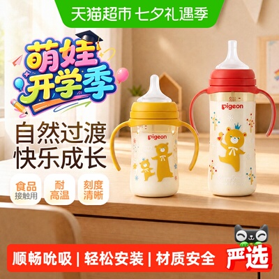 贝亲PPSU离乳奶瓶仿奶嘴触感