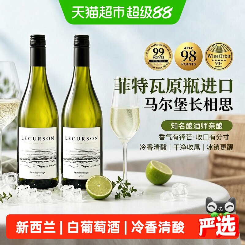 新西兰原瓶进口马尔堡长相思干白葡萄酒果酒微醺宴请送礼酒