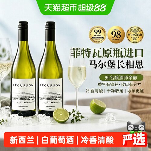 新西兰马尔堡长相思干白葡萄酒