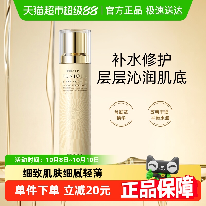 it's skin/伊思晶钻蜗牛柔肤水滋润爽肤水补水保湿