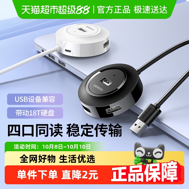 绿联usb扩展器插头多口拓展坞延长集分线一拖四usp接口转接器hub