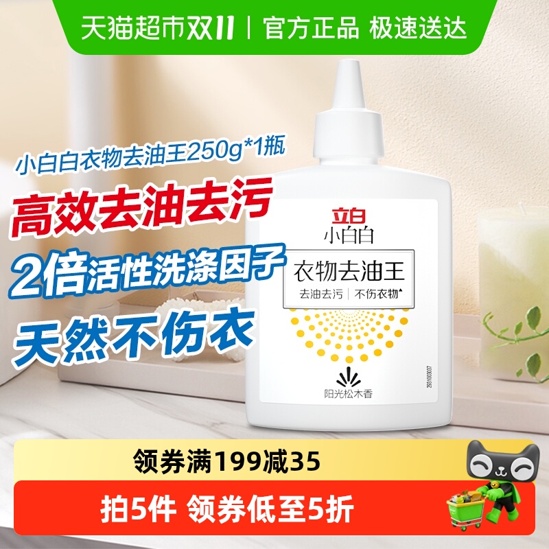 立白衣物去油王250g×1瓶