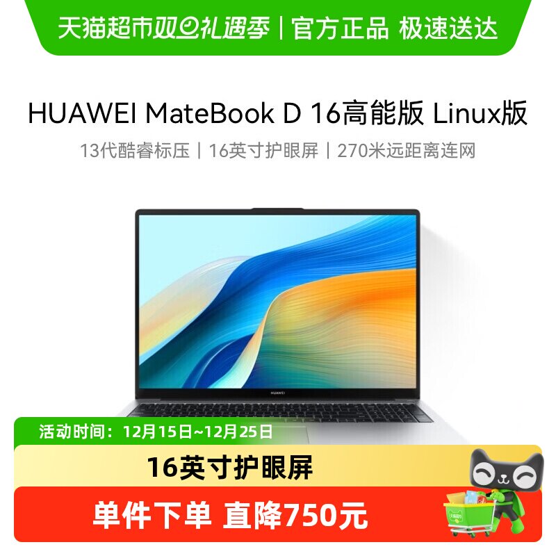 华为MateBookD16笔记本电脑