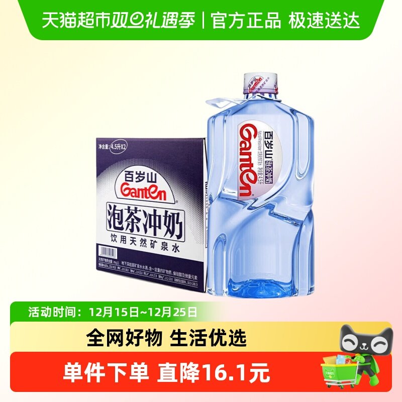 百岁山饮用矿泉水4.5L×2桶
