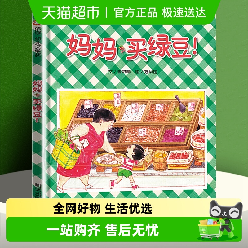 妈妈绿豆2-6岁精装新华绘本