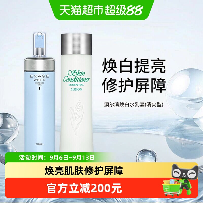 澳尔滨健康水焕白渗透乳清爽型护肤套装双倍修复清爽肤感温和补水