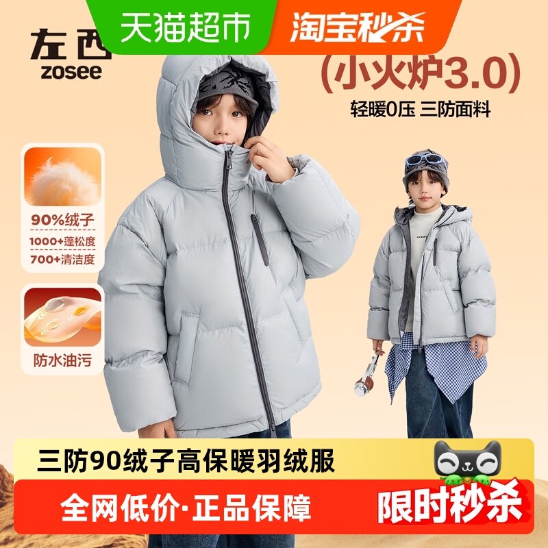 左西童装男童羽绒服冬季加厚保暖外套2025新款儿童三防抗寒面包服,童装/婴儿装/亲子装,羽绒服,淘宝优惠券,粉丝福利购,淘宝优惠卷
