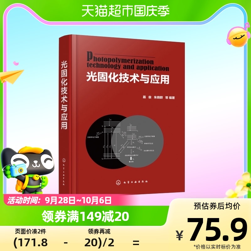 光固化技术与应用(精)高性价比高么？